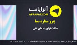 پترو ستاره صبا