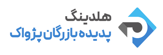 پدیده بازرگان پژواک