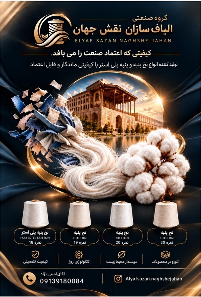 الیاف سازان نقش جهان