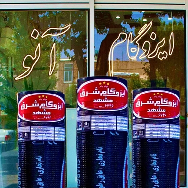 محصول شرکت