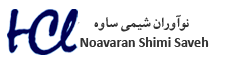 نوآوران شیمی ساوه