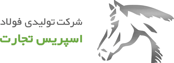 تولیدی فولاد اسپریس تجارت