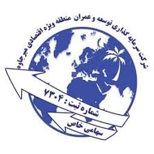 منطقه ویژه اقتصادی میرجاوه