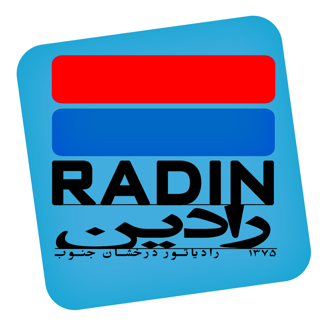 رادیاتور درخشان جنوب