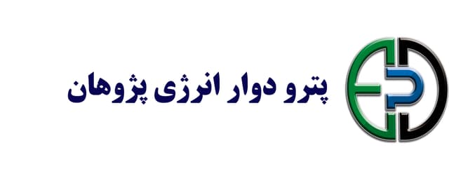 پترو دوار انرژی پژوهان