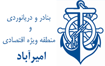 منطقه ویژه اقتصادی بندر امیرآباد